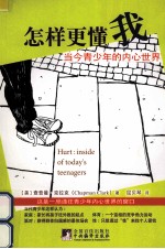 怎样更懂我 当今青少年的内心世界