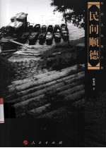 顺德文丛 第3辑 民间顺德