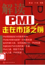 解读PMI走在市场之前