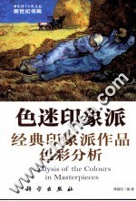 色迷印象派 经典印象派作品色彩分析