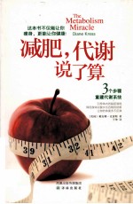 减肥,代谢说了算