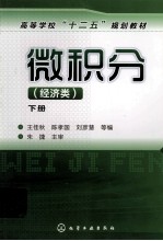 微积分 经济类 下册