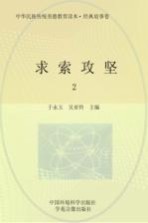 求索攻坚 2