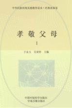 孝敬父母 1
