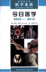 科学图书馆 今日医学 2000-2010