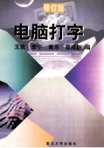 电脑打字 修订版