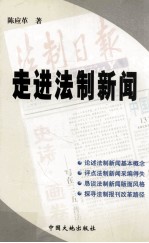 走进法制新闻
