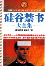 硅谷禁书 大全集