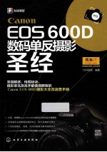 Can EOS 600D数码单反摄影圣经