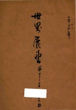 世界展望 第13-15号