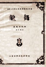 龙舞 钢琴独奏