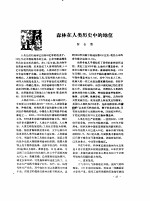 森林在人类历史中的地位