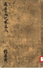 五台山记 3