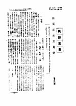 国际农业 英属马来亚农业