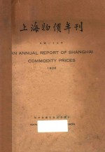 上海物价年刊