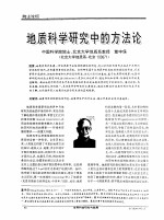 地质科学研究中的方法论