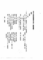 北京大学图书馆藏李氏书目 史部 上