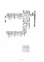 北京大学图书馆藏李氏书目 丛部 下
