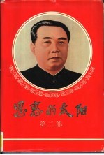 恩惠的太阳 第2部 千里马朝鲜的新传说