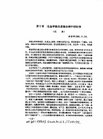 生态学家在系统分析中的任务 记录