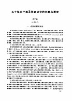 五十年来中国花岗岩研究的回顾与展望