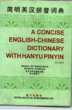 简明英汉拼音词典