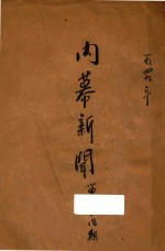 内幕新闻
