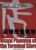 店辅视觉规划