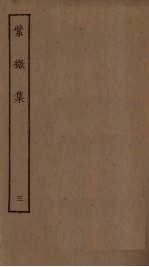 紫微集 3