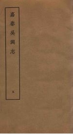 嘉泰吴兴志 5