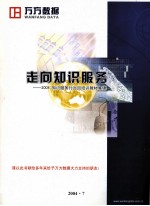 走向知识服务:2004知识服务行巡回培训教材集锦