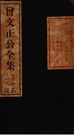 曾文正公奏稿 卷22