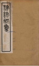 津逮秘书 150