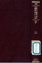 茅山志 3