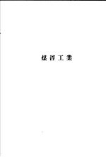 煤溚工业