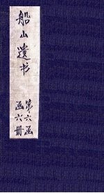 读四书大全说 卷2