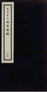 景明刻本 两京遗编 22