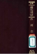 西湖志纂