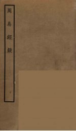 周易经疑