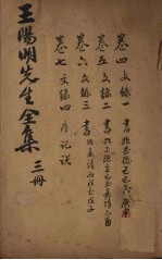 王文成公全书 3册
