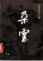 朵云 第1集
