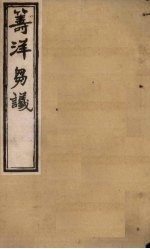 筹洋刍议 卷1