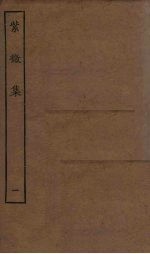 紫微集 1