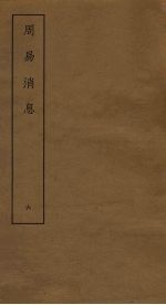 周易消息 6
