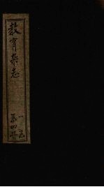 教育杂志 第二年 第7期