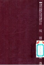 百城烟水 3
