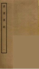 嘉量算经 1