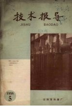技术报导 1958 5