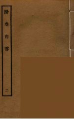 阳春白雪 2