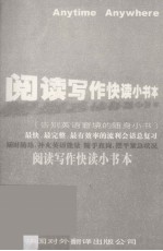 阅读写作快读小书本